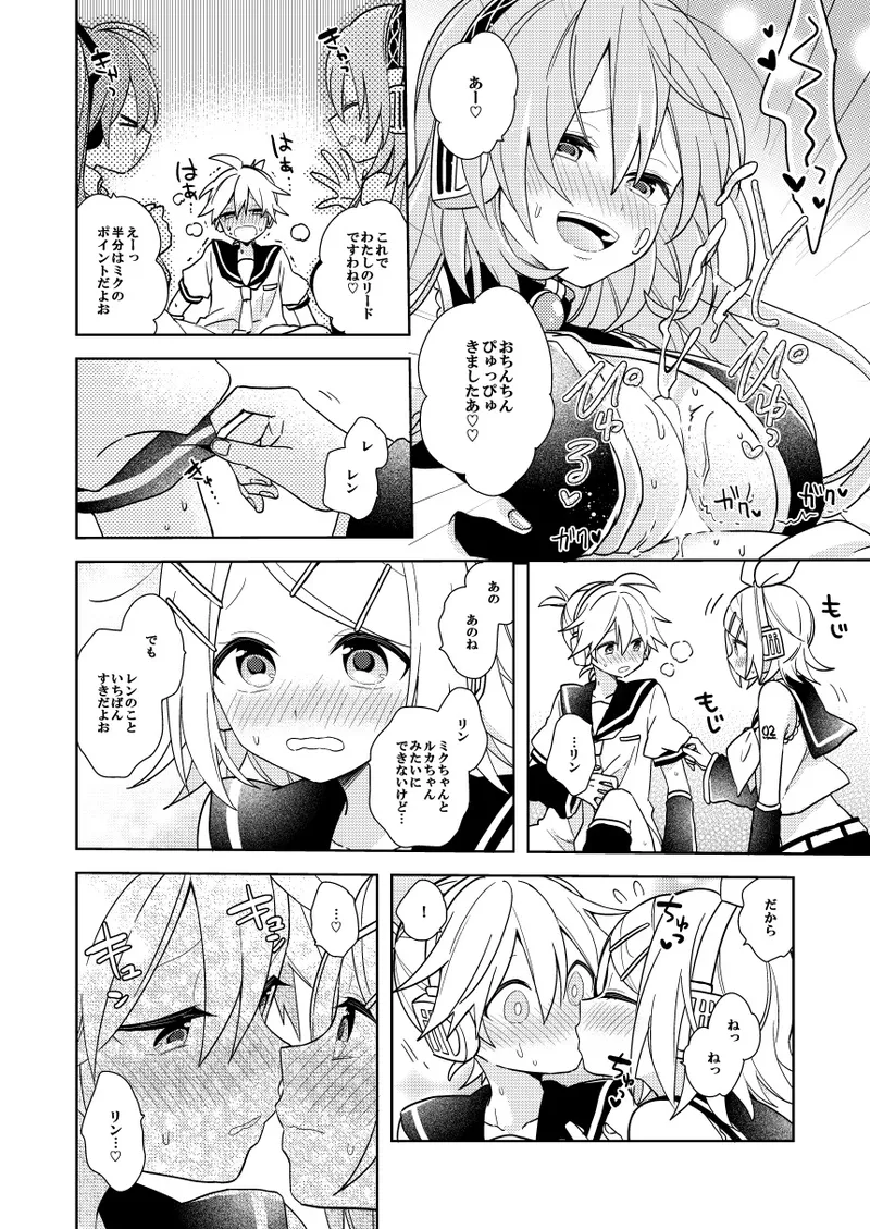 [なおすず] レンくん(略)選手権 (VOCALOID) Page.6