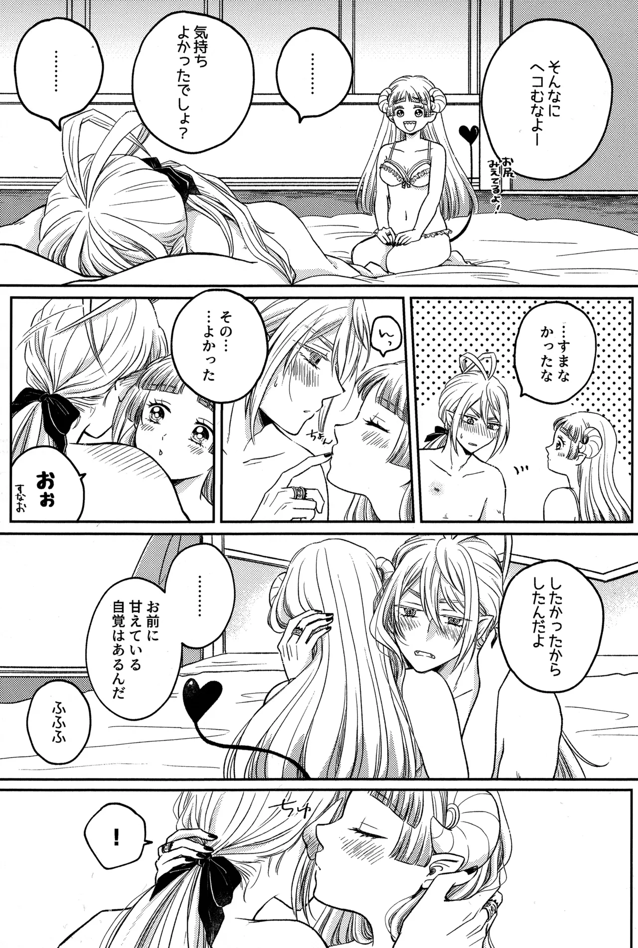 わるいあくま Page.10