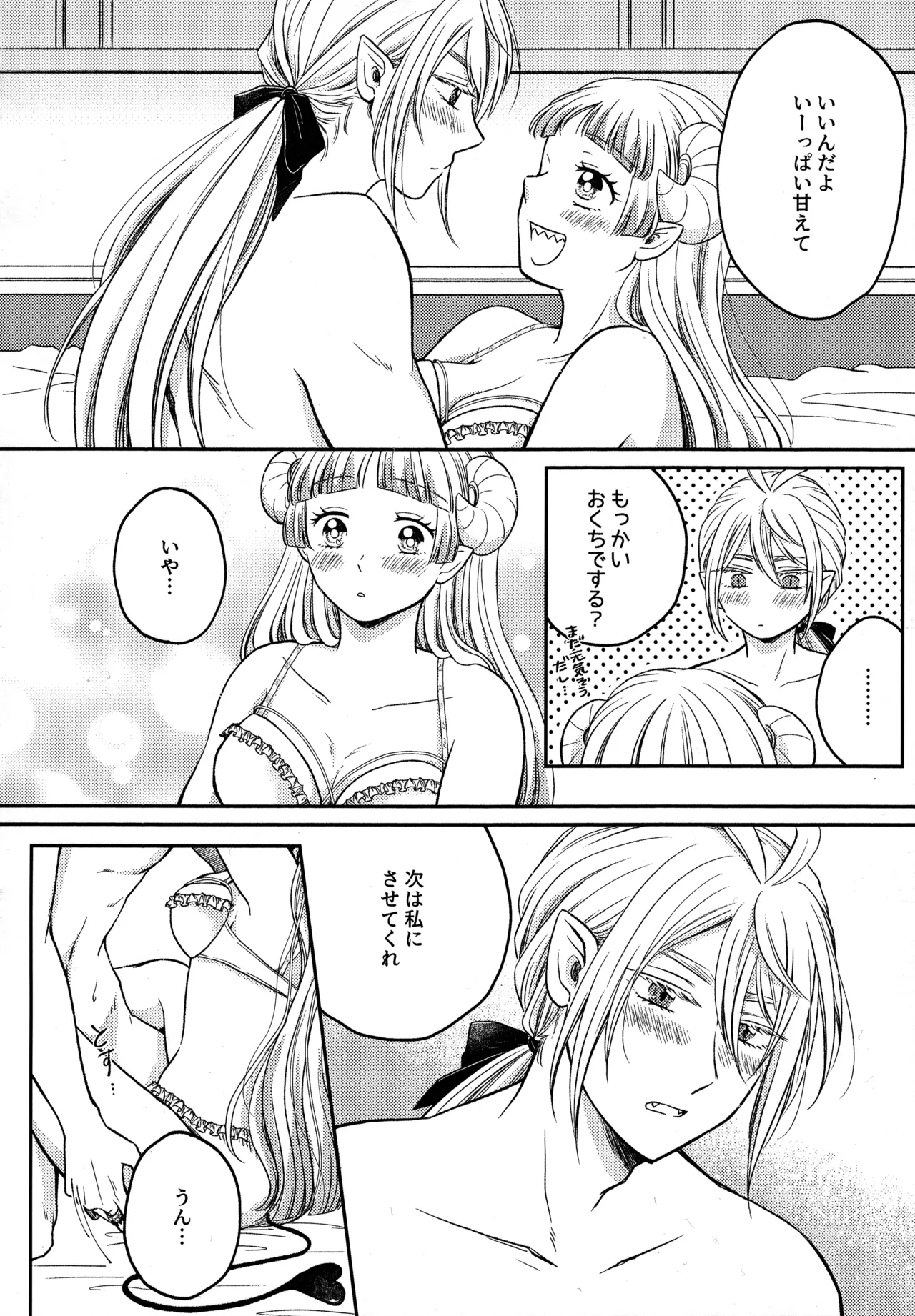 わるいあくま Page.11