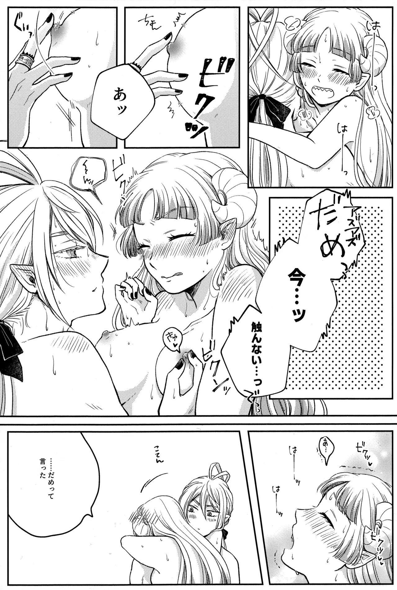 わるいあくま Page.14