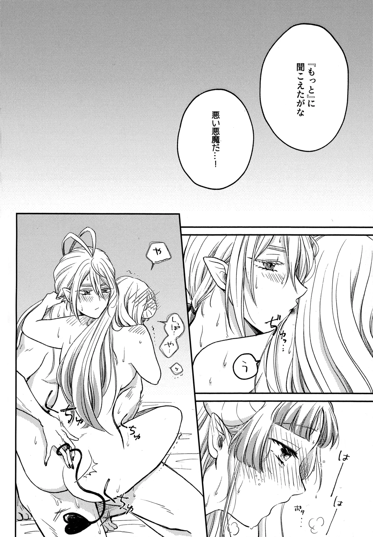 わるいあくま Page.15