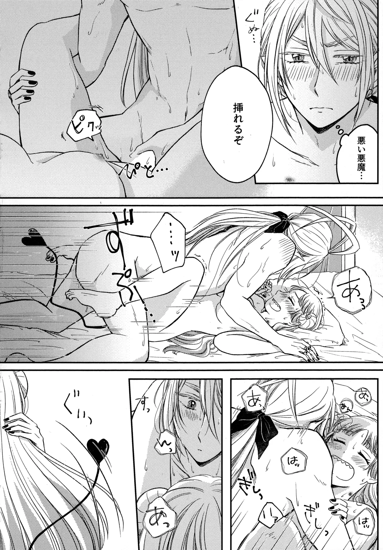 わるいあくま Page.19