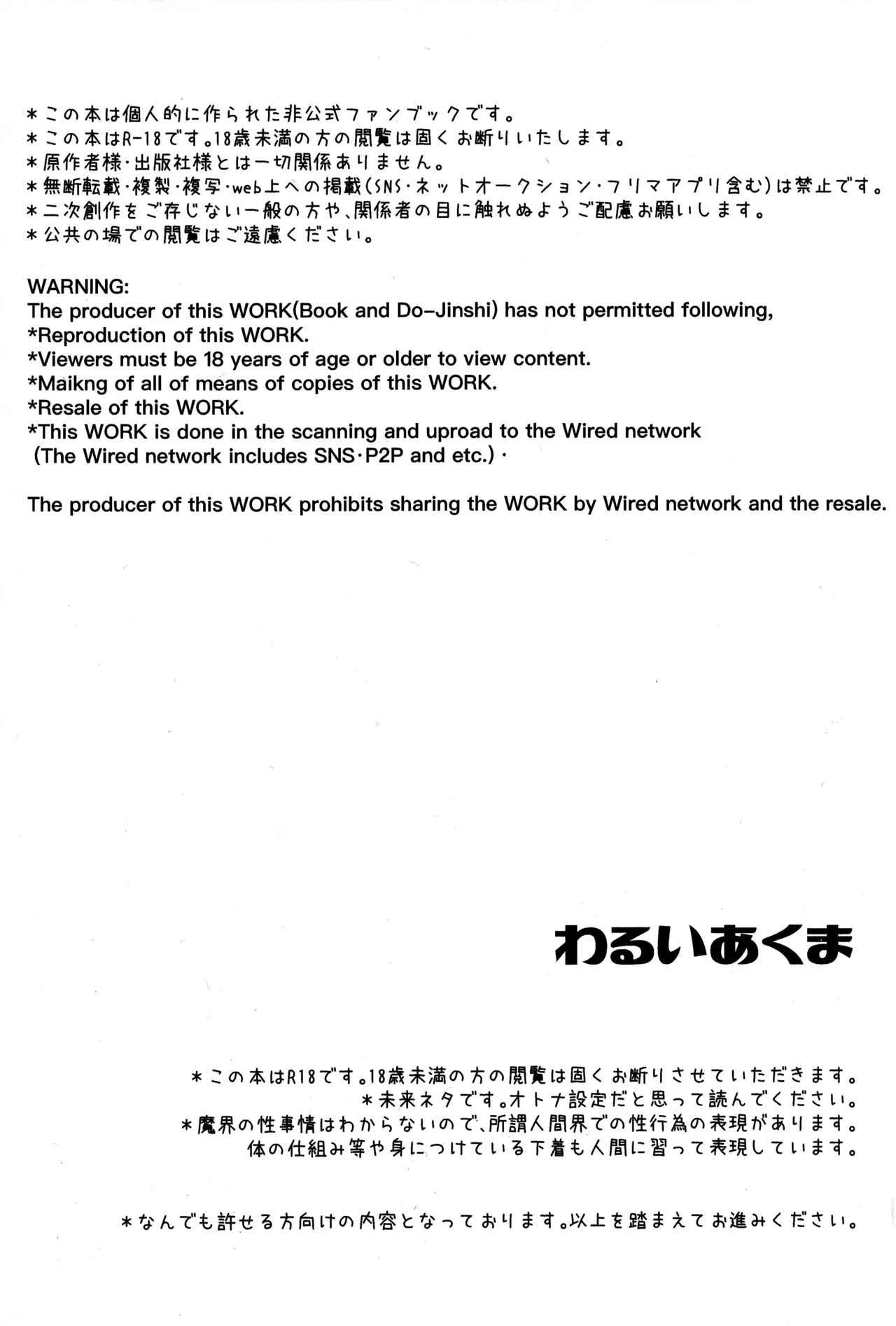 わるいあくま Page.2