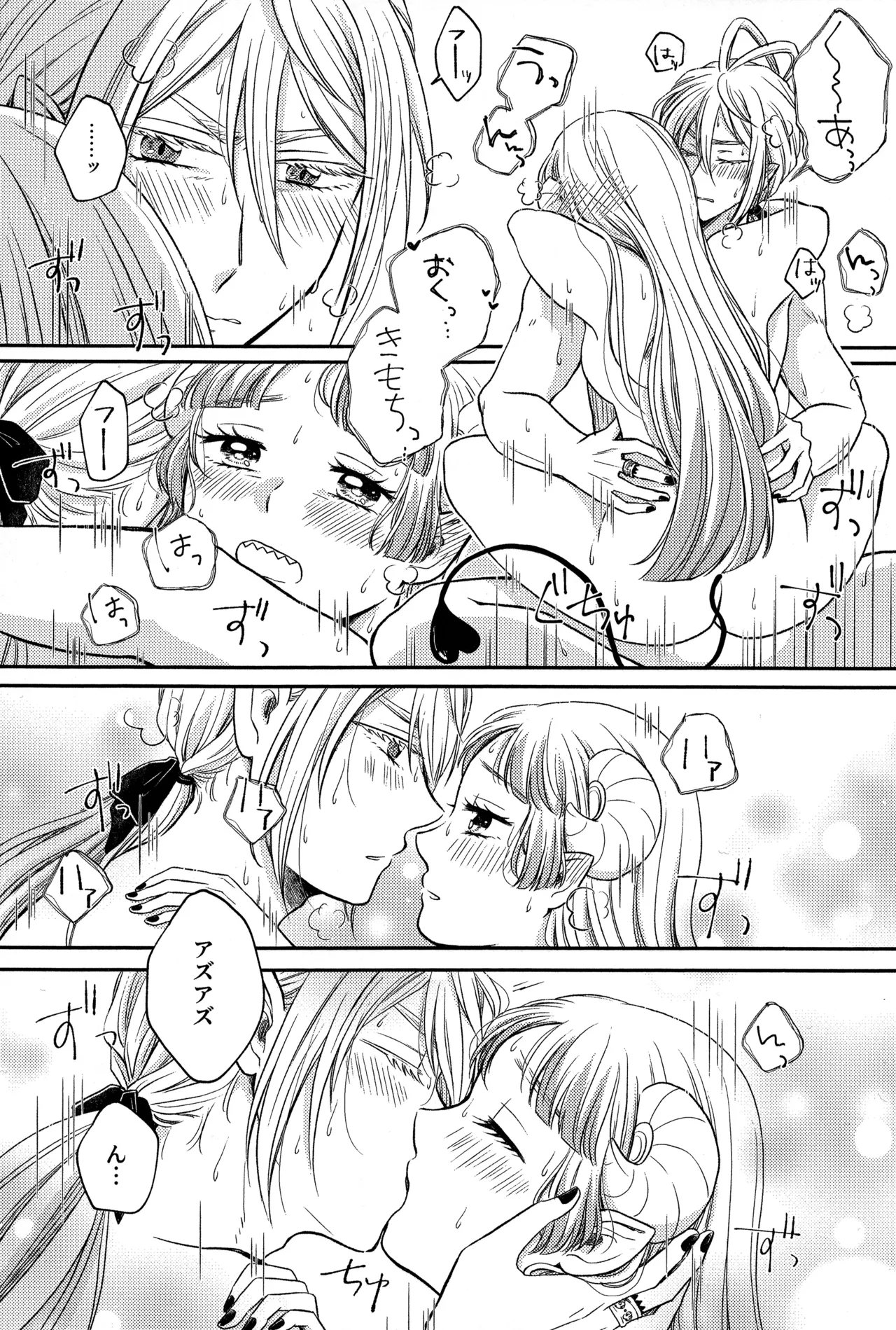 わるいあくま Page.20