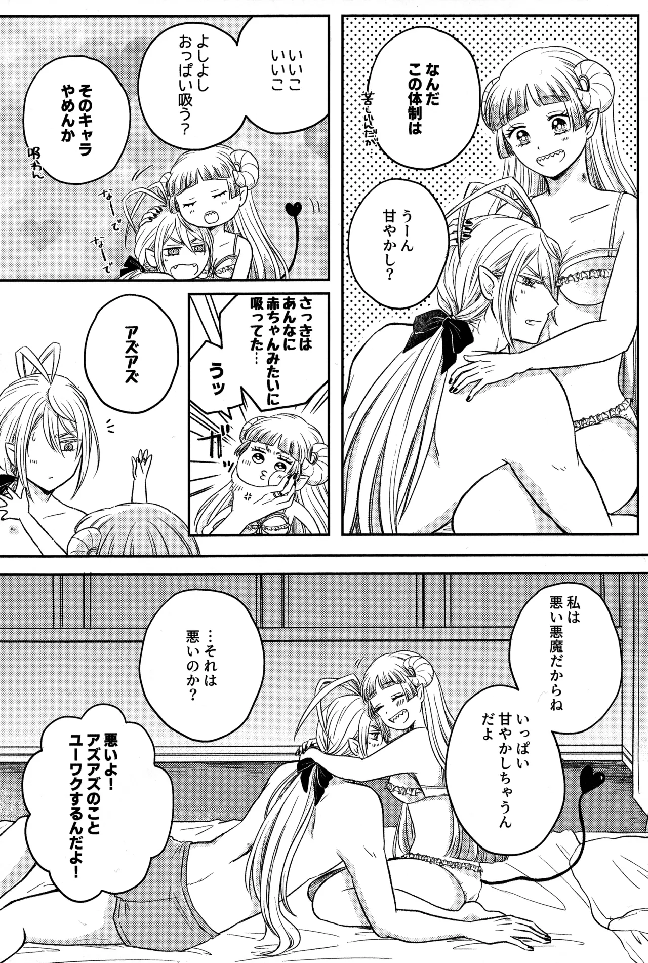 わるいあくま Page.24