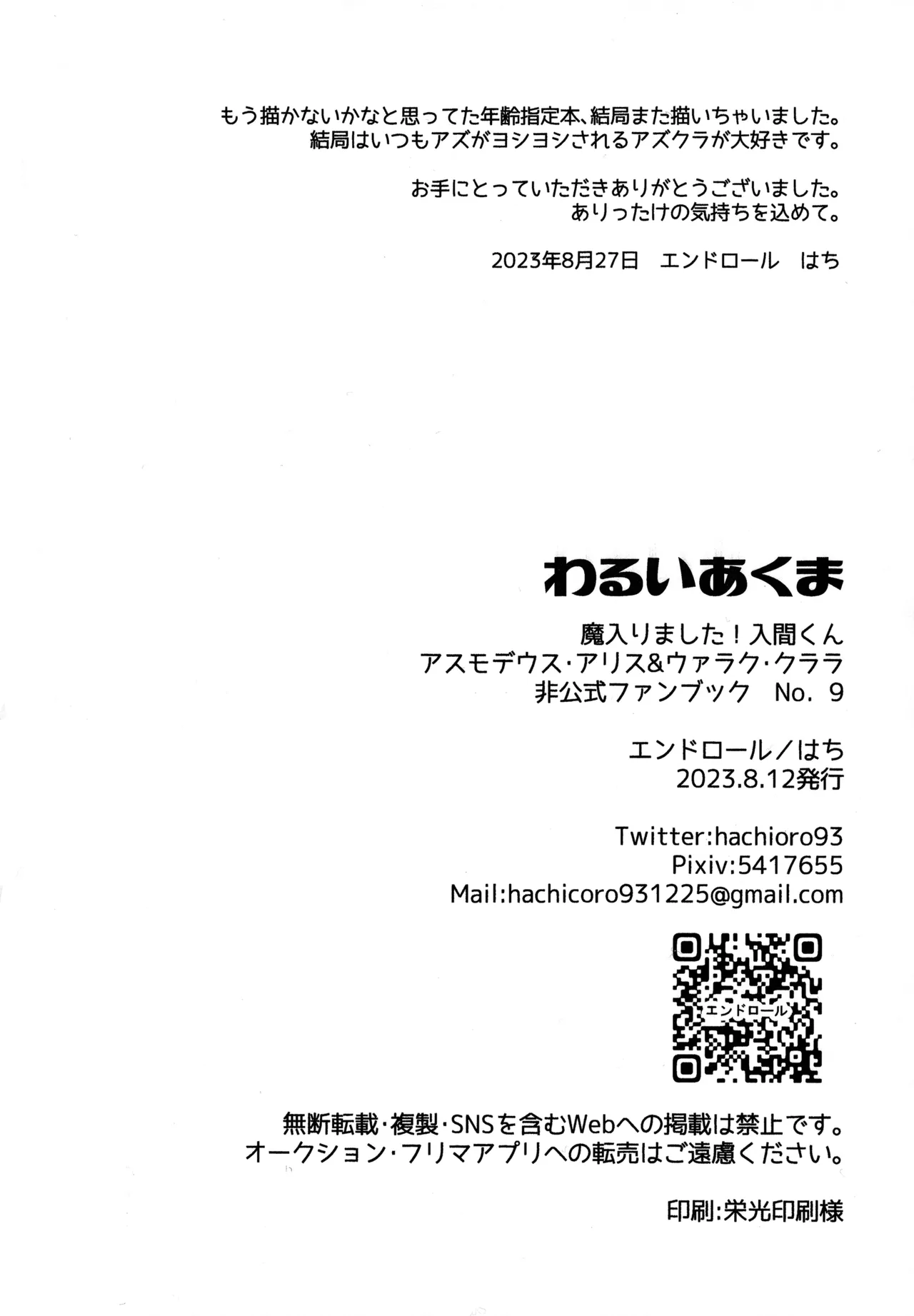 わるいあくま Page.27