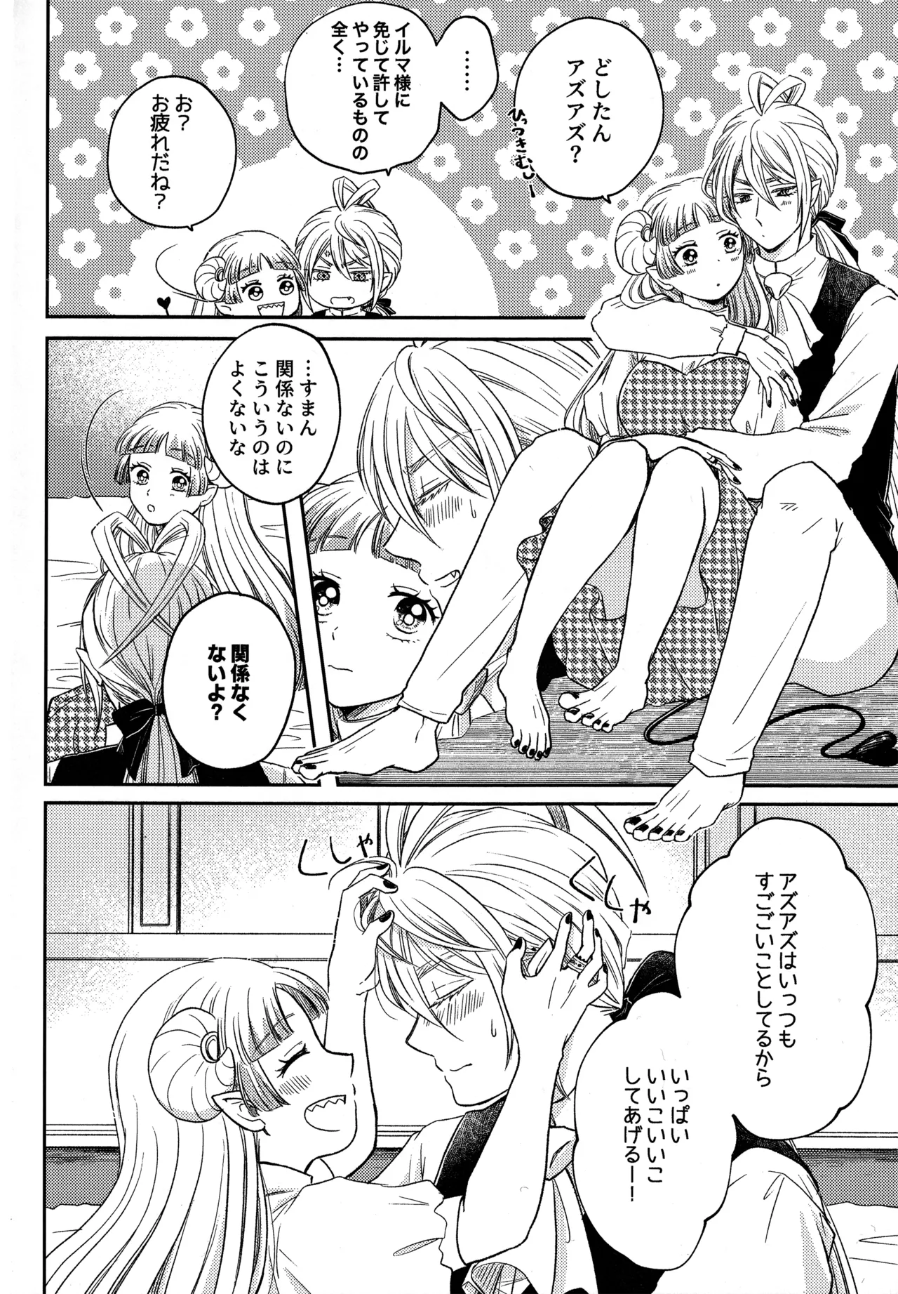 わるいあくま Page.3