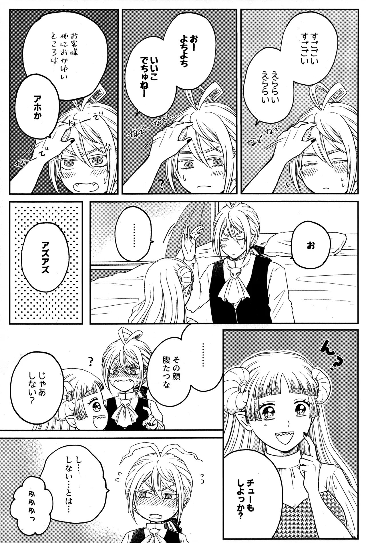 わるいあくま Page.4