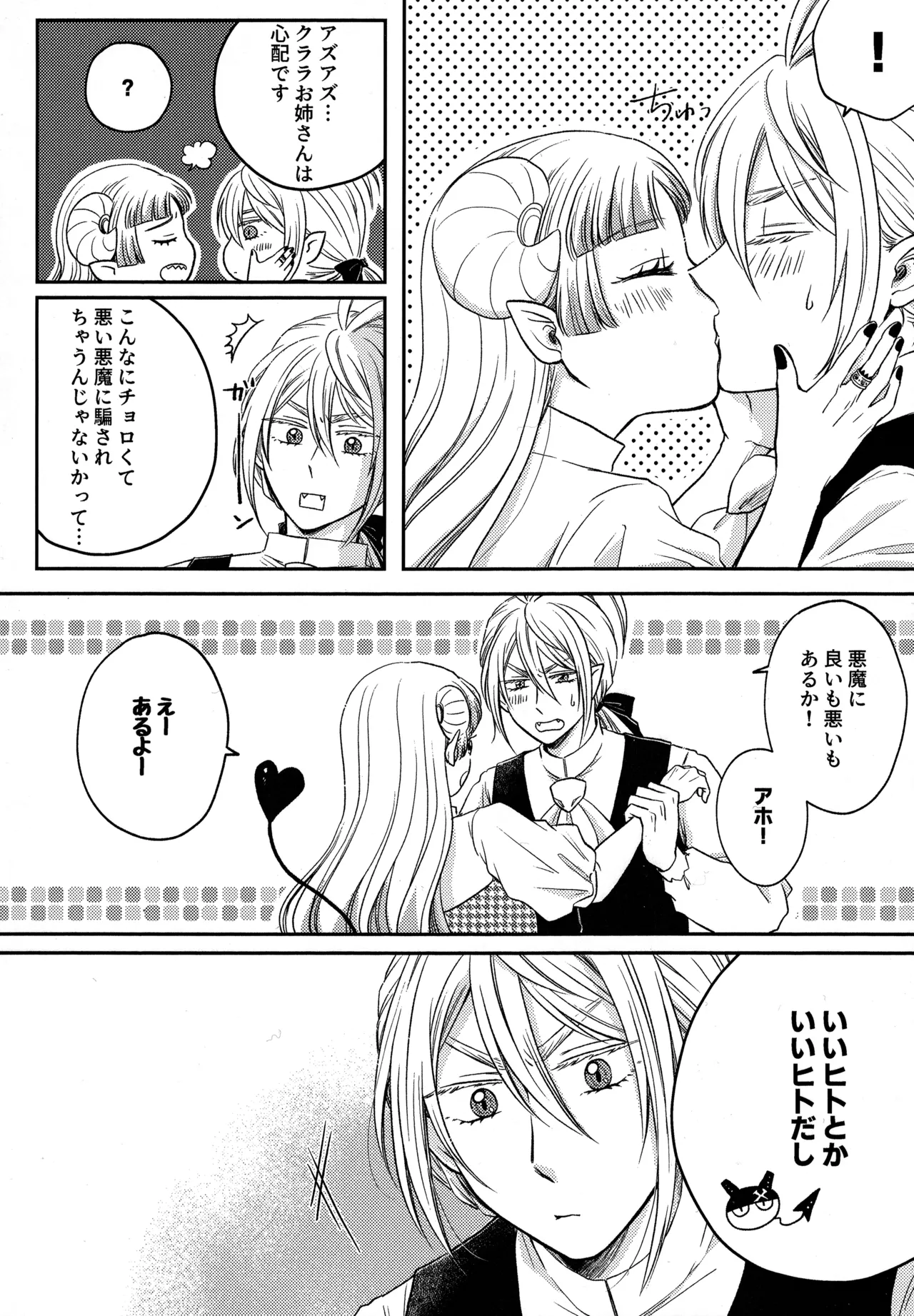 わるいあくま Page.5