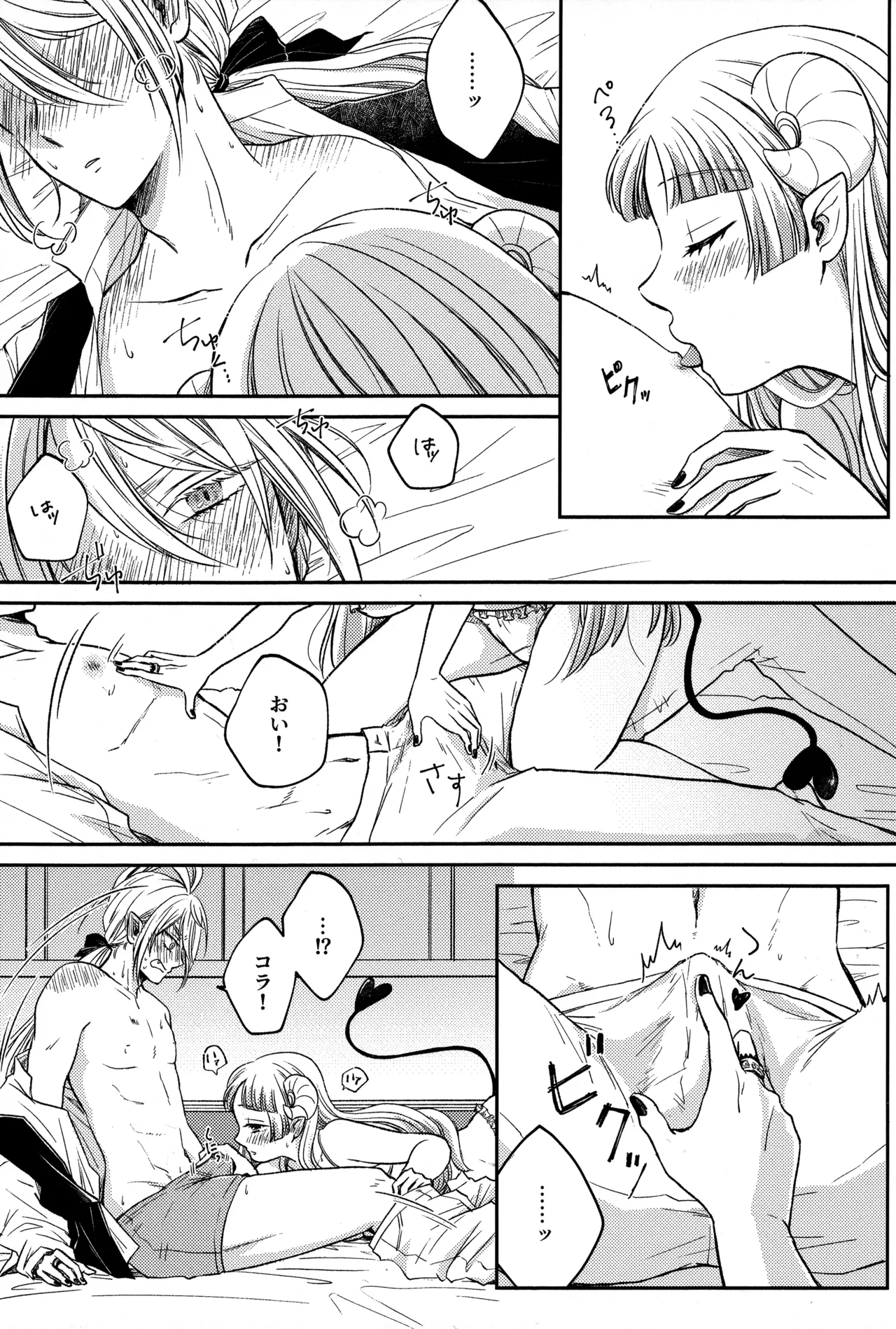 わるいあくま Page.8