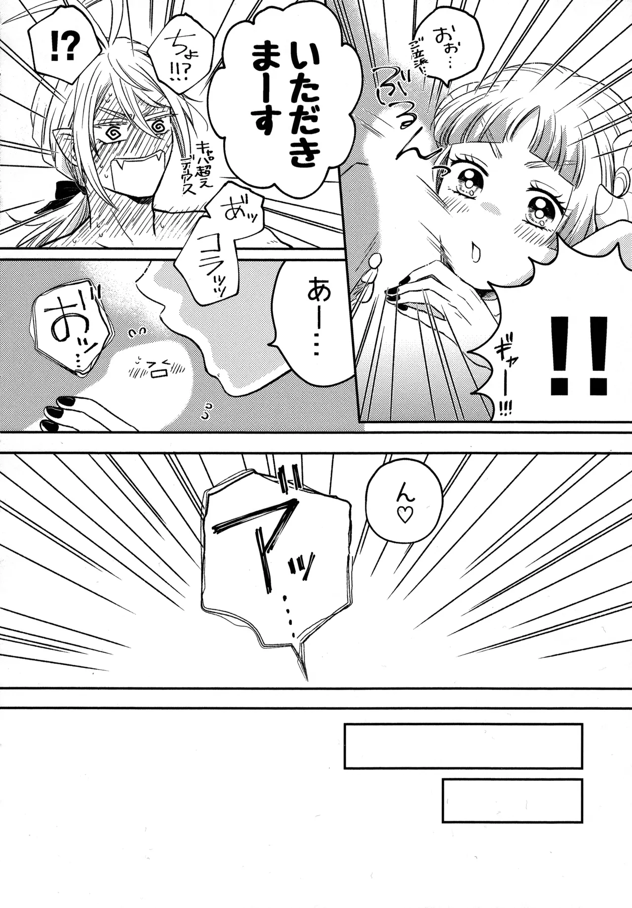 わるいあくま Page.9