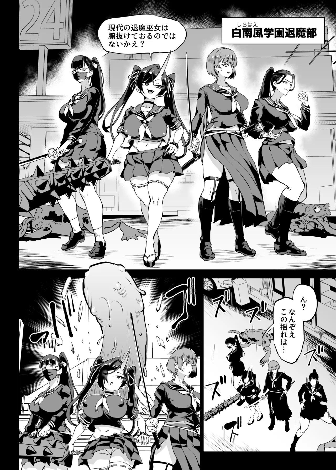 退魔部S4エピローグ① Page.7