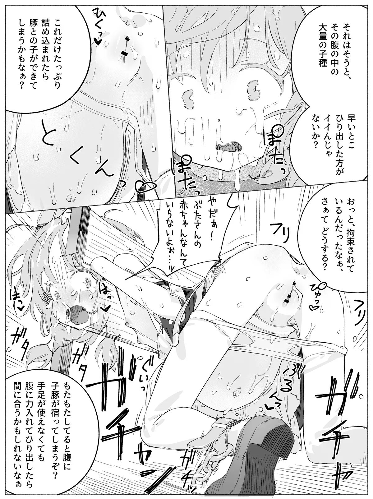 ドジっ子メイドちゃん 豚さんえっちでキツいおしおき♡ Page.10