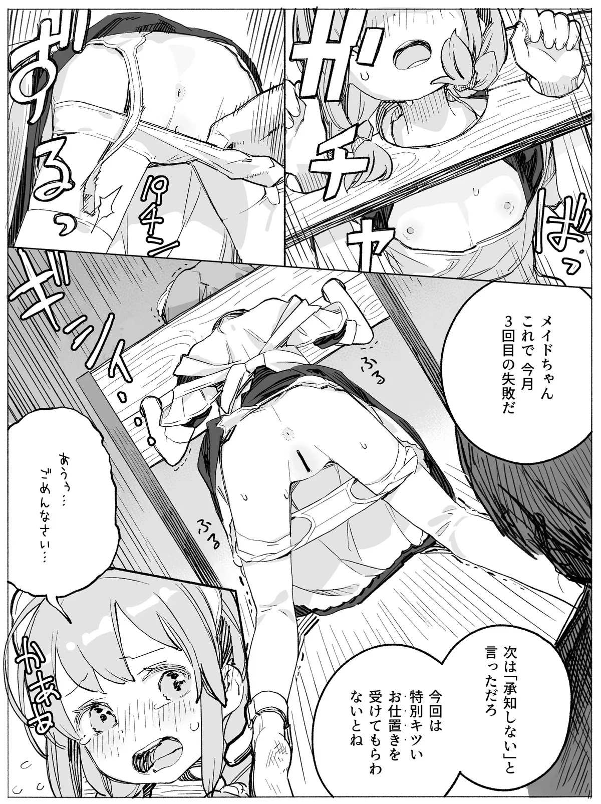 ドジっ子メイドちゃん 豚さんえっちでキツいおしおき♡ Page.2