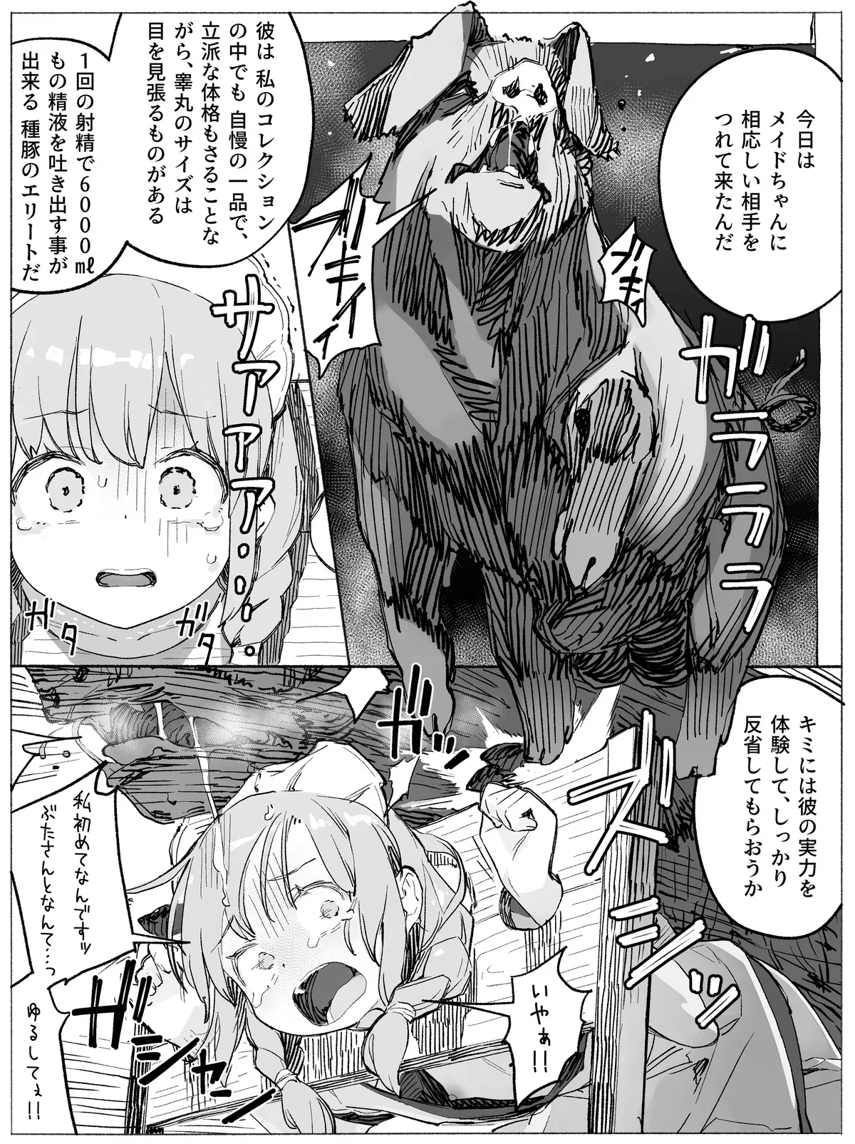 ドジっ子メイドちゃん 豚さんえっちでキツいおしおき♡ Page.3
