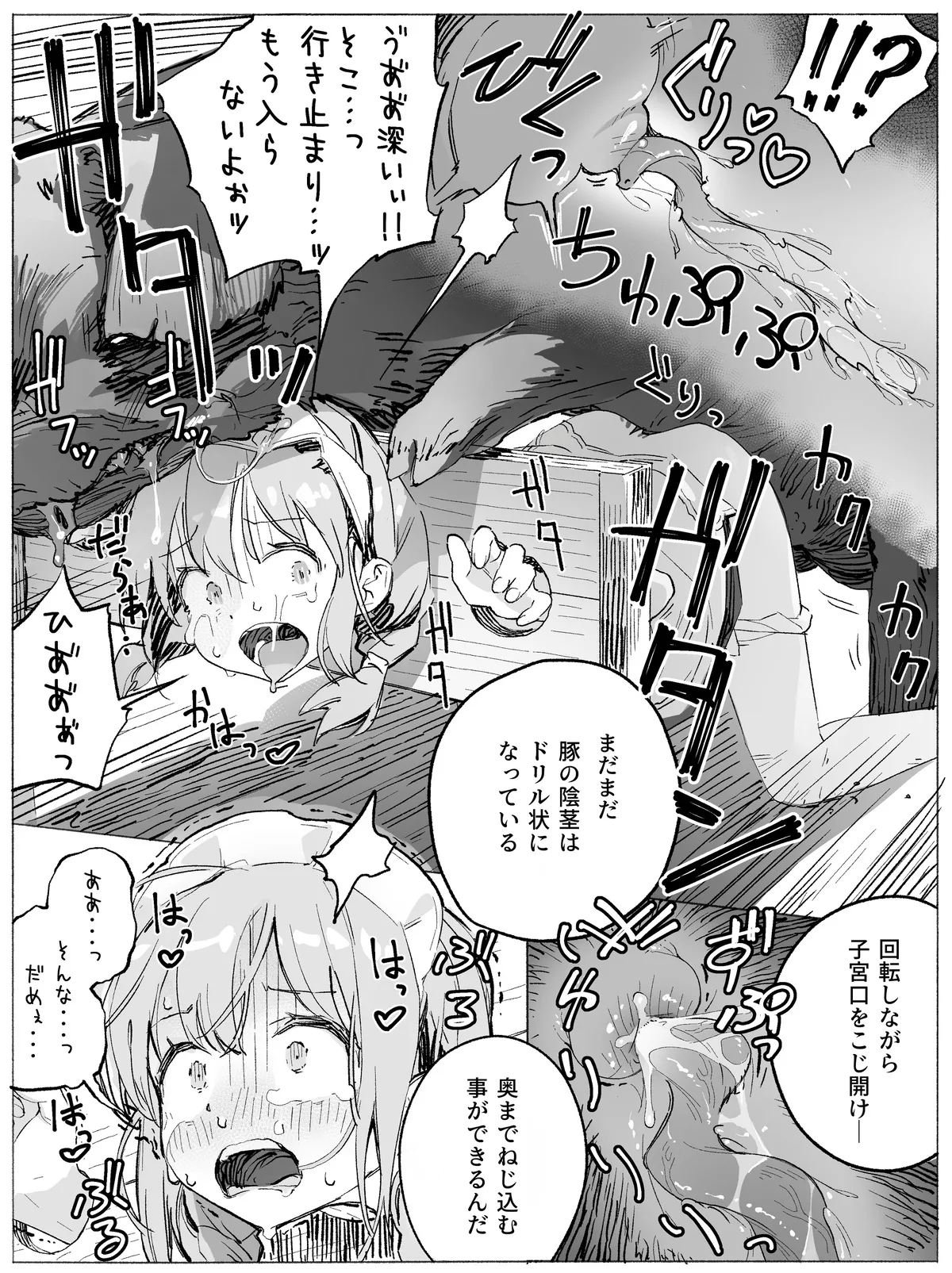 ドジっ子メイドちゃん 豚さんえっちでキツいおしおき♡ Page.5