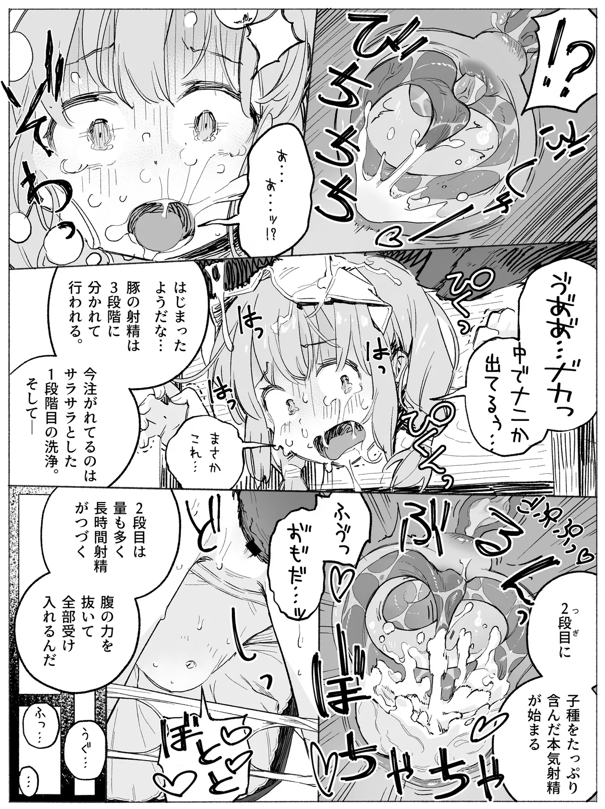 ドジっ子メイドちゃん 豚さんえっちでキツいおしおき♡ Page.7