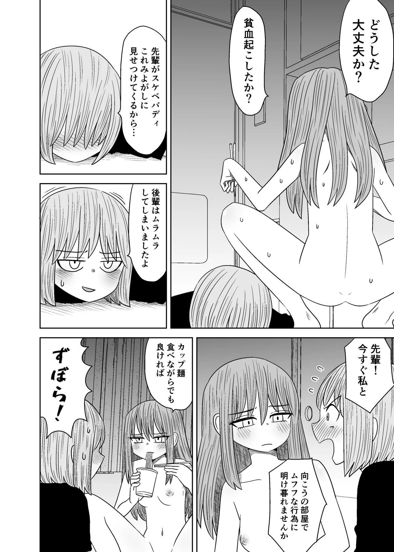 ずぼらら先輩 Page.5