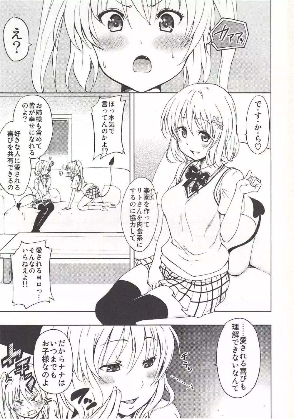 超LOVEるピンク Page.2