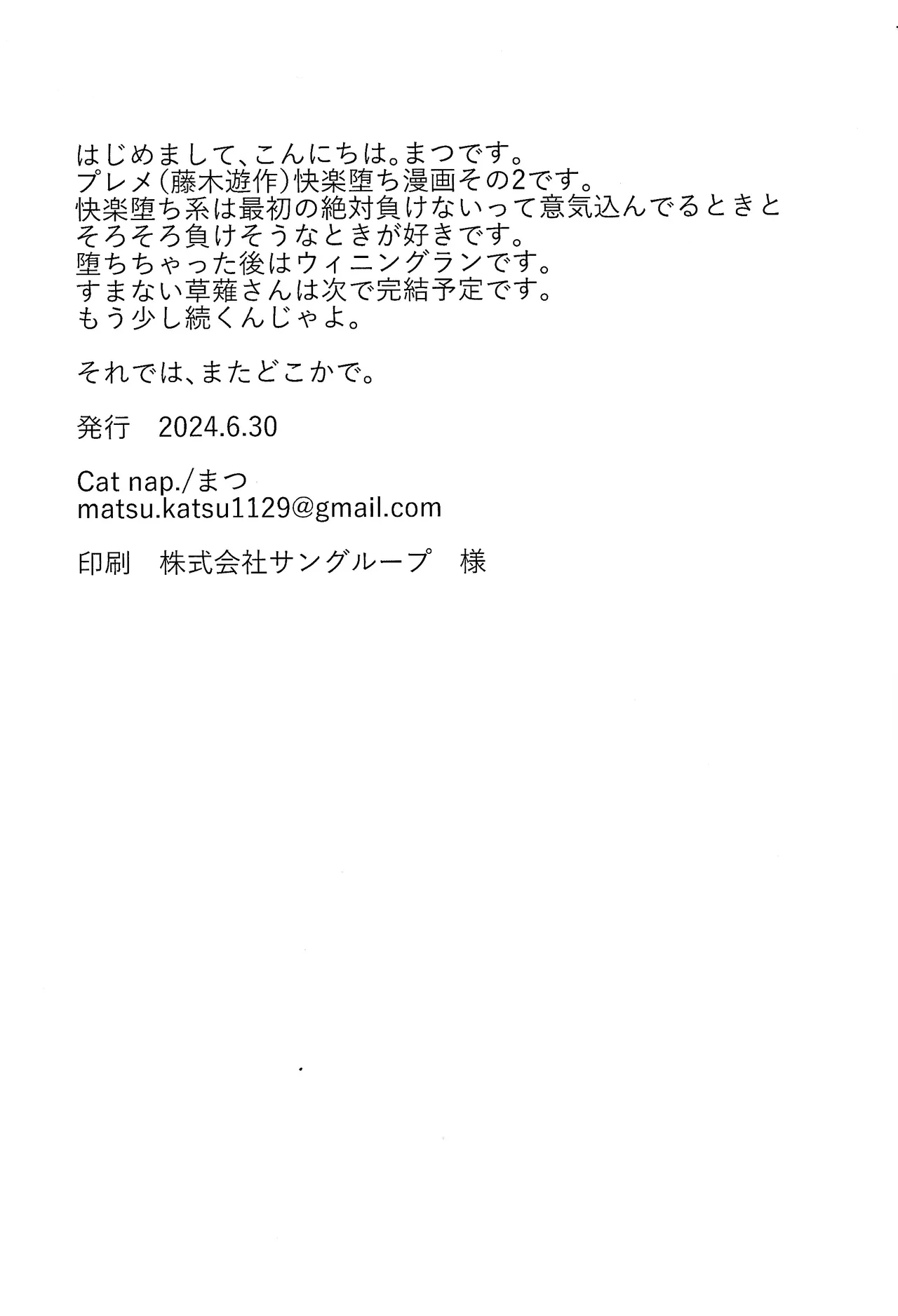 Sumanai Kusanagi-san 2 Page.33