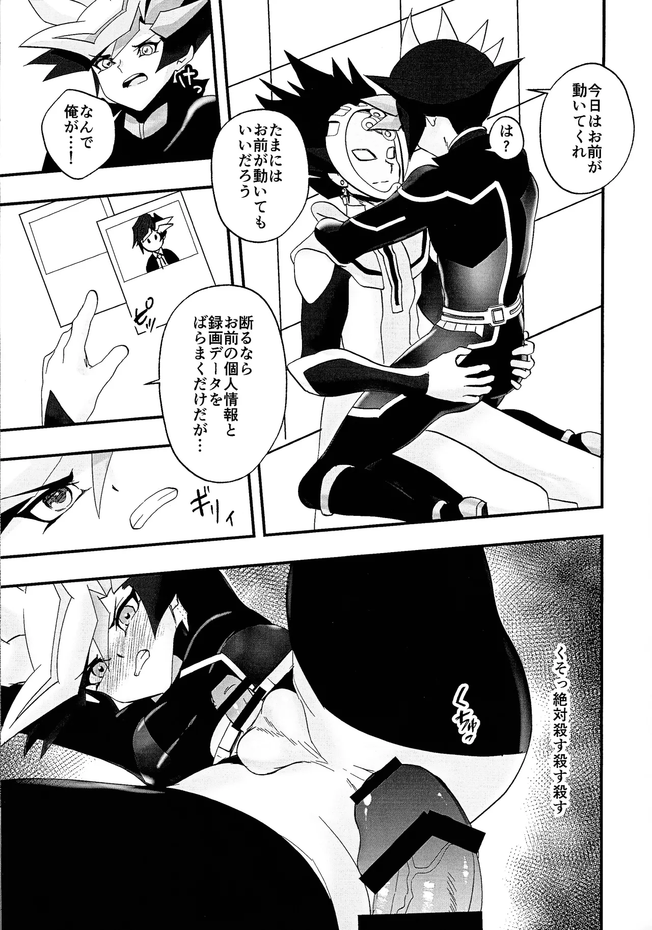 Sumanai Kusanagi-san 2 Page.8