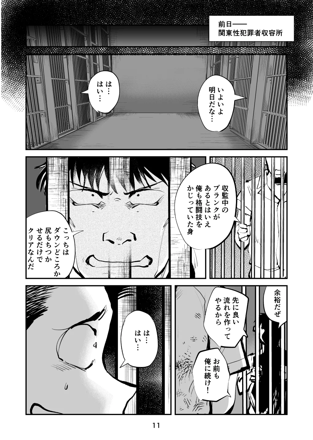 負けたら去勢!ミックスファイト～前編～ Page.11