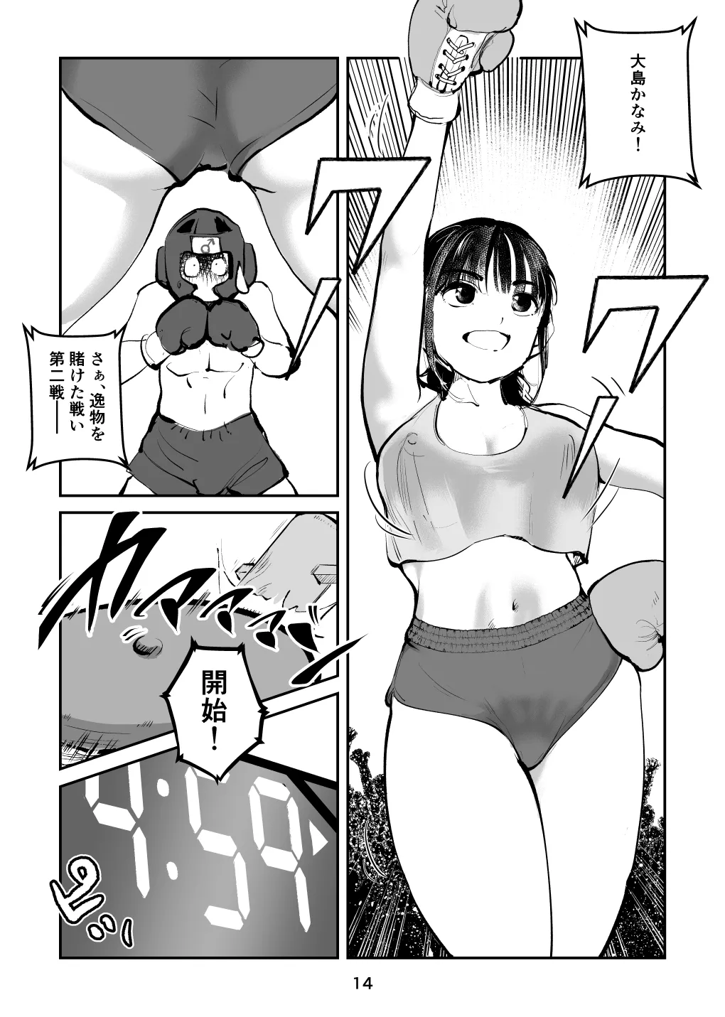 負けたら去勢!ミックスファイト～前編～ Page.14
