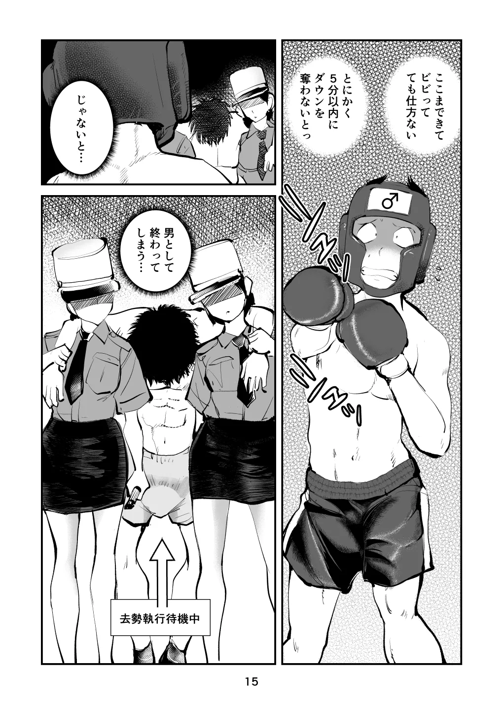 負けたら去勢!ミックスファイト～前編～ Page.15