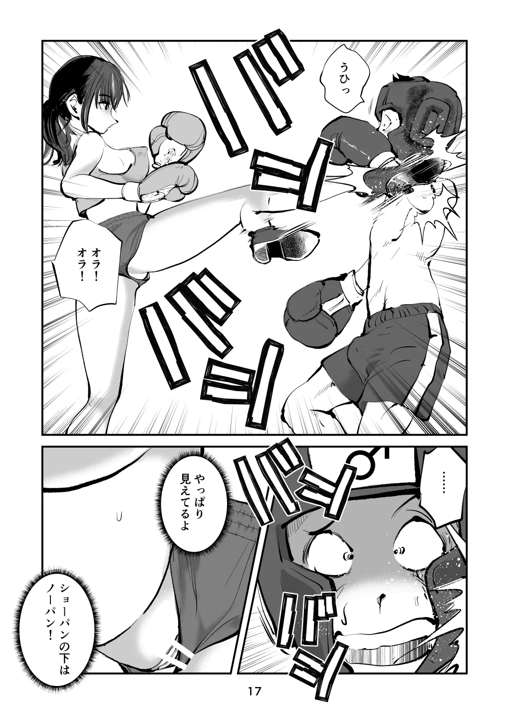 負けたら去勢!ミックスファイト～前編～ Page.17