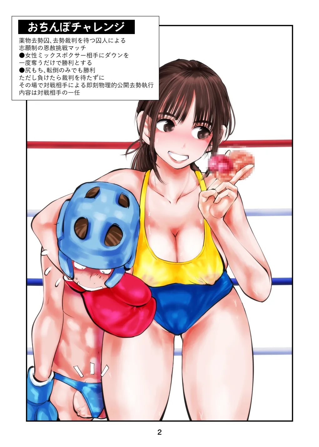 負けたら去勢!ミックスファイト～前編～ Page.2