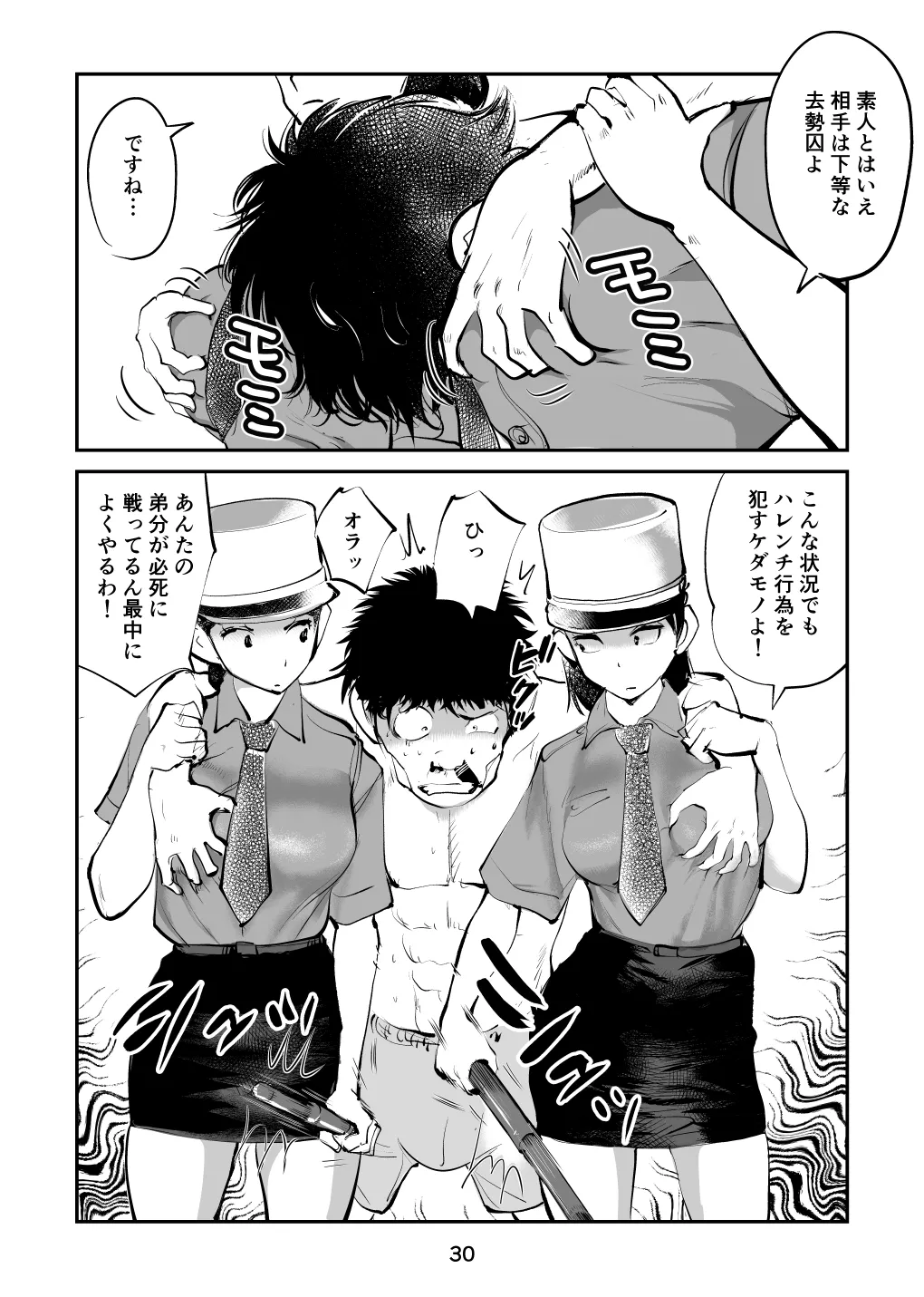 負けたら去勢!ミックスファイト～前編～ Page.30