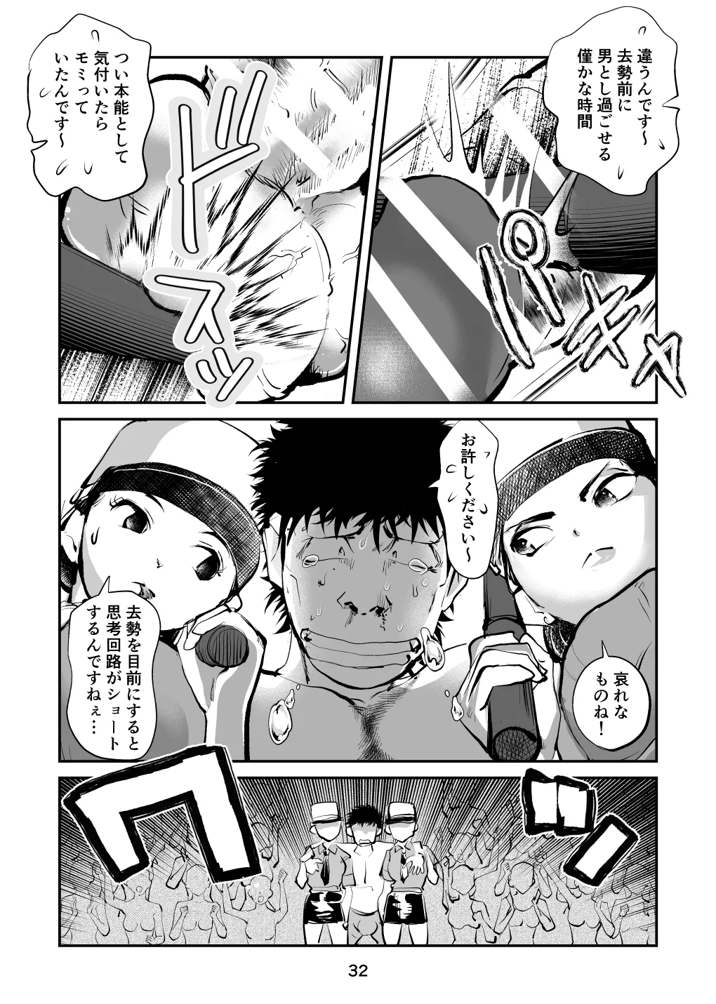 負けたら去勢!ミックスファイト～前編～ Page.32