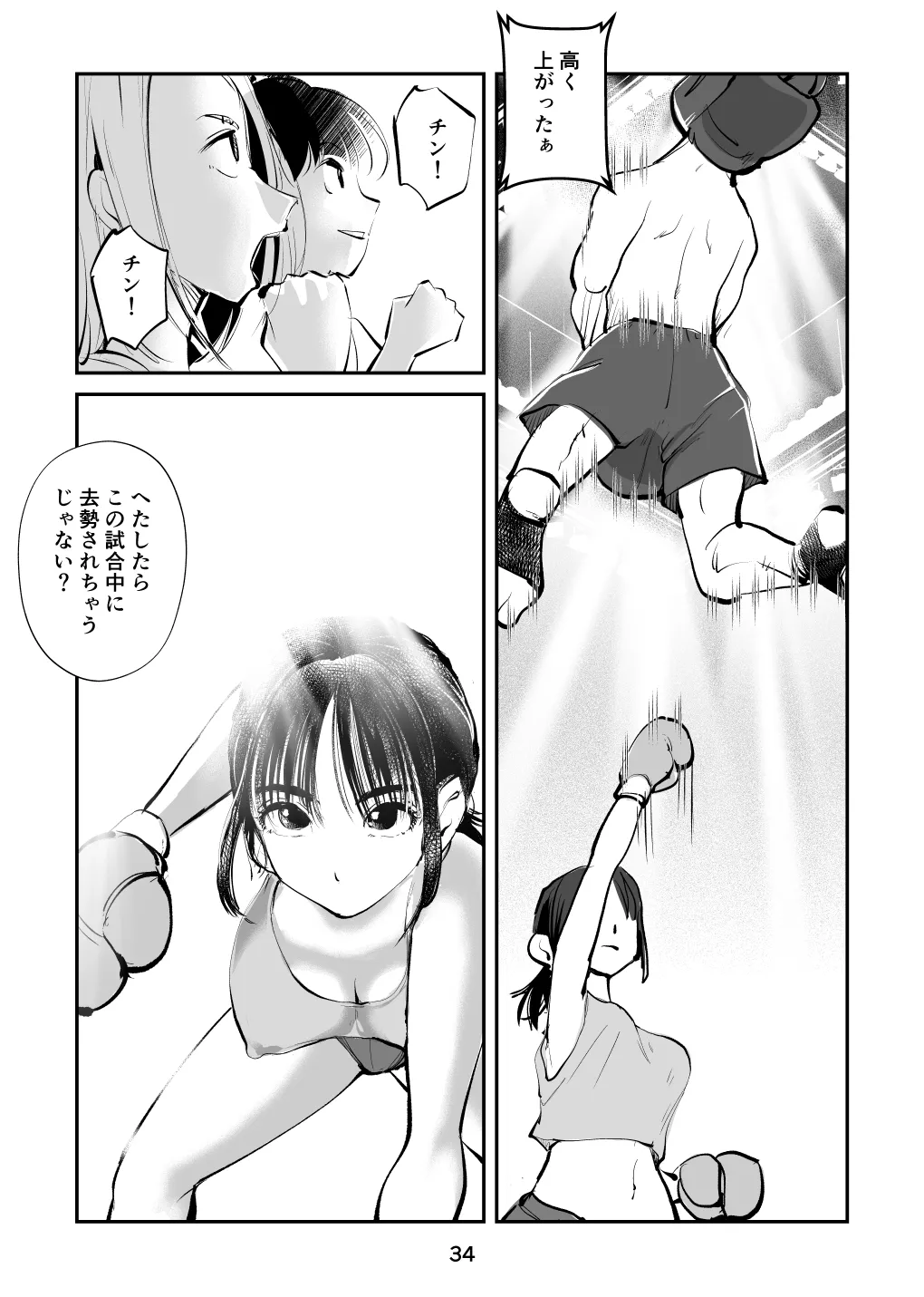 負けたら去勢!ミックスファイト～前編～ Page.34