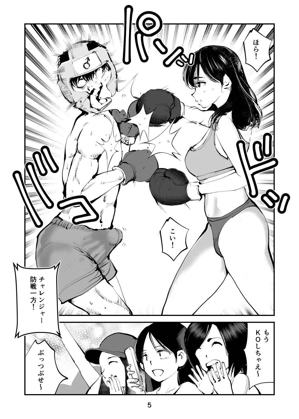 負けたら去勢!ミックスファイト～前編～ Page.5