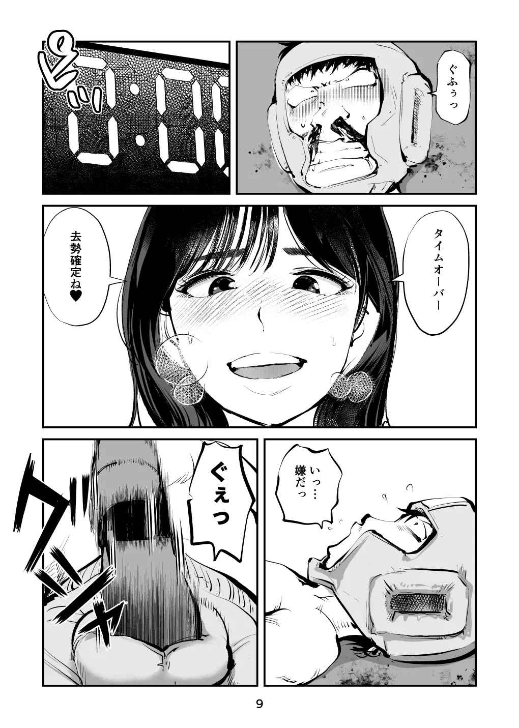 負けたら去勢!ミックスファイト～前編～ Page.9