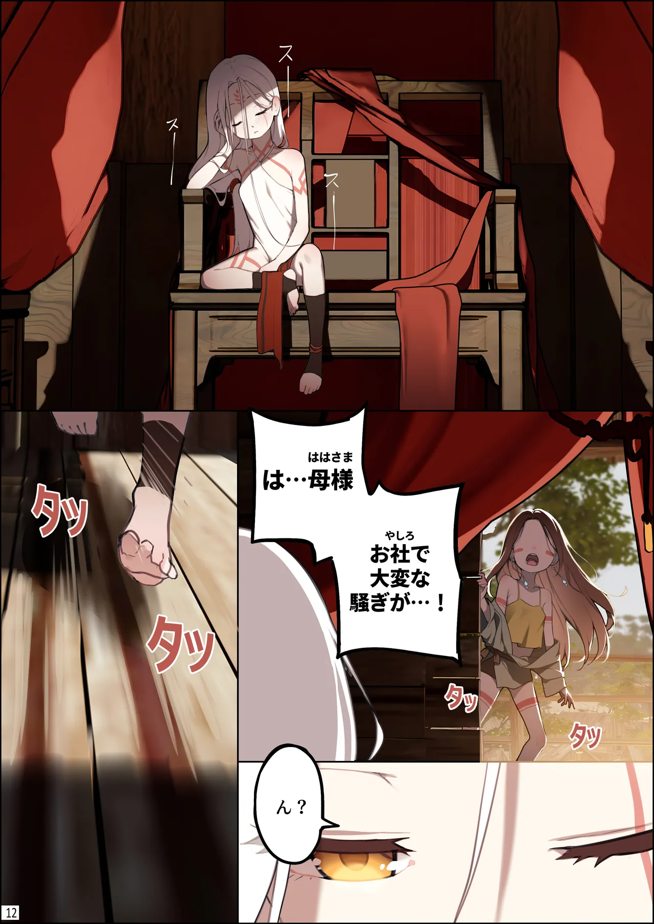 [BLVEFO9] DREAMING ISLAND (Chapter 1) jp. Page.13