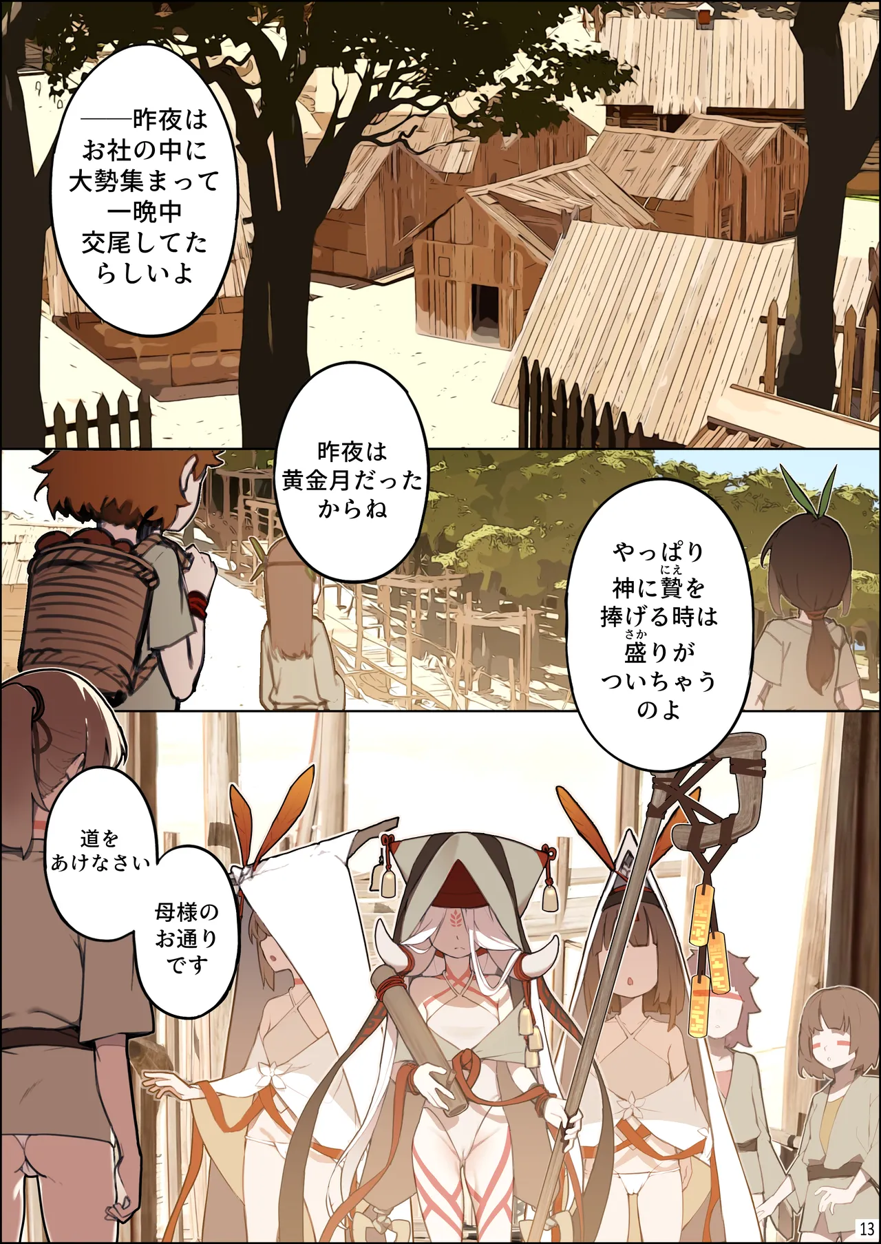 [BLVEFO9] DREAMING ISLAND (Chapter 1) jp. Page.14