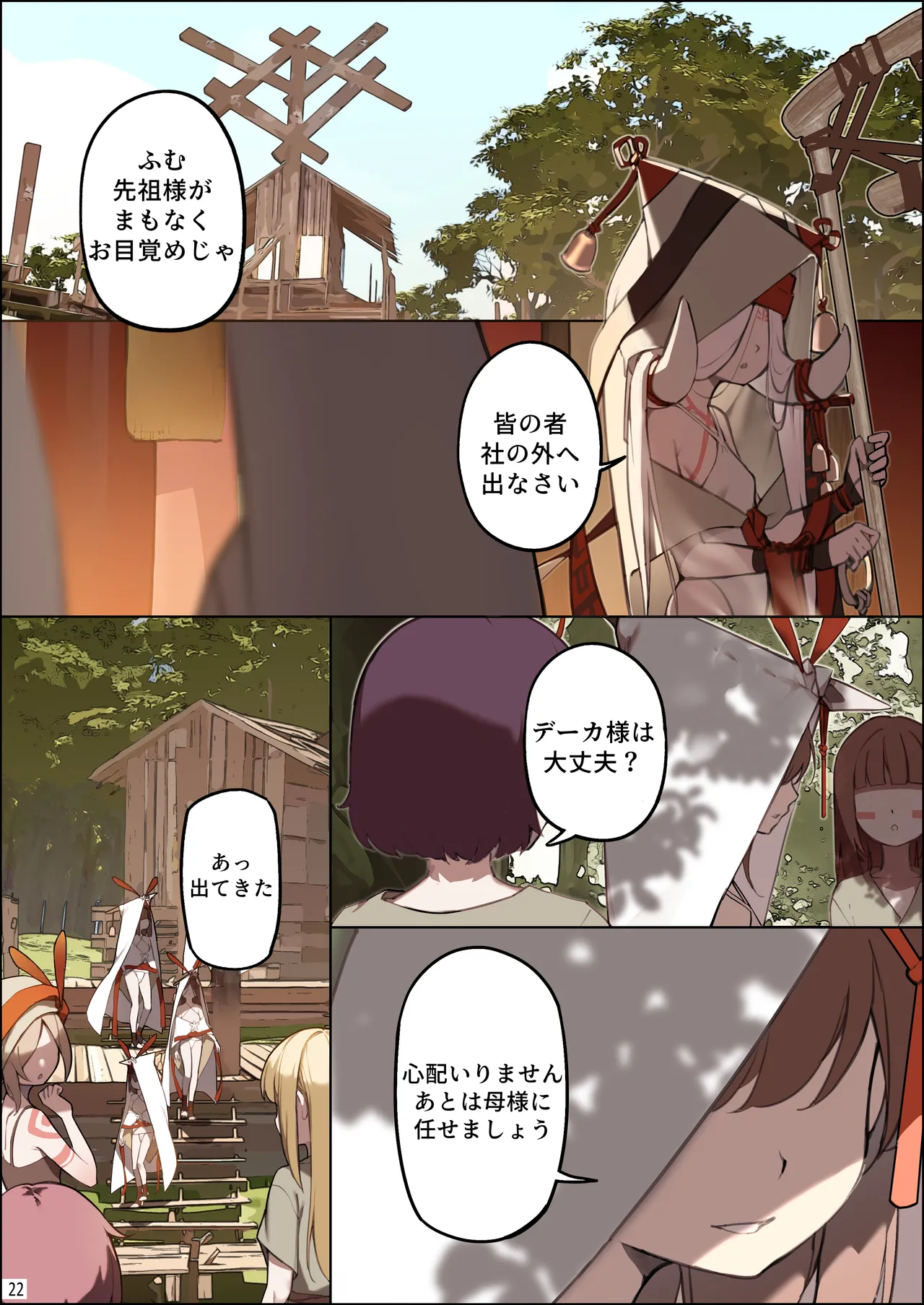 [BLVEFO9] DREAMING ISLAND (Chapter 1) jp. Page.23