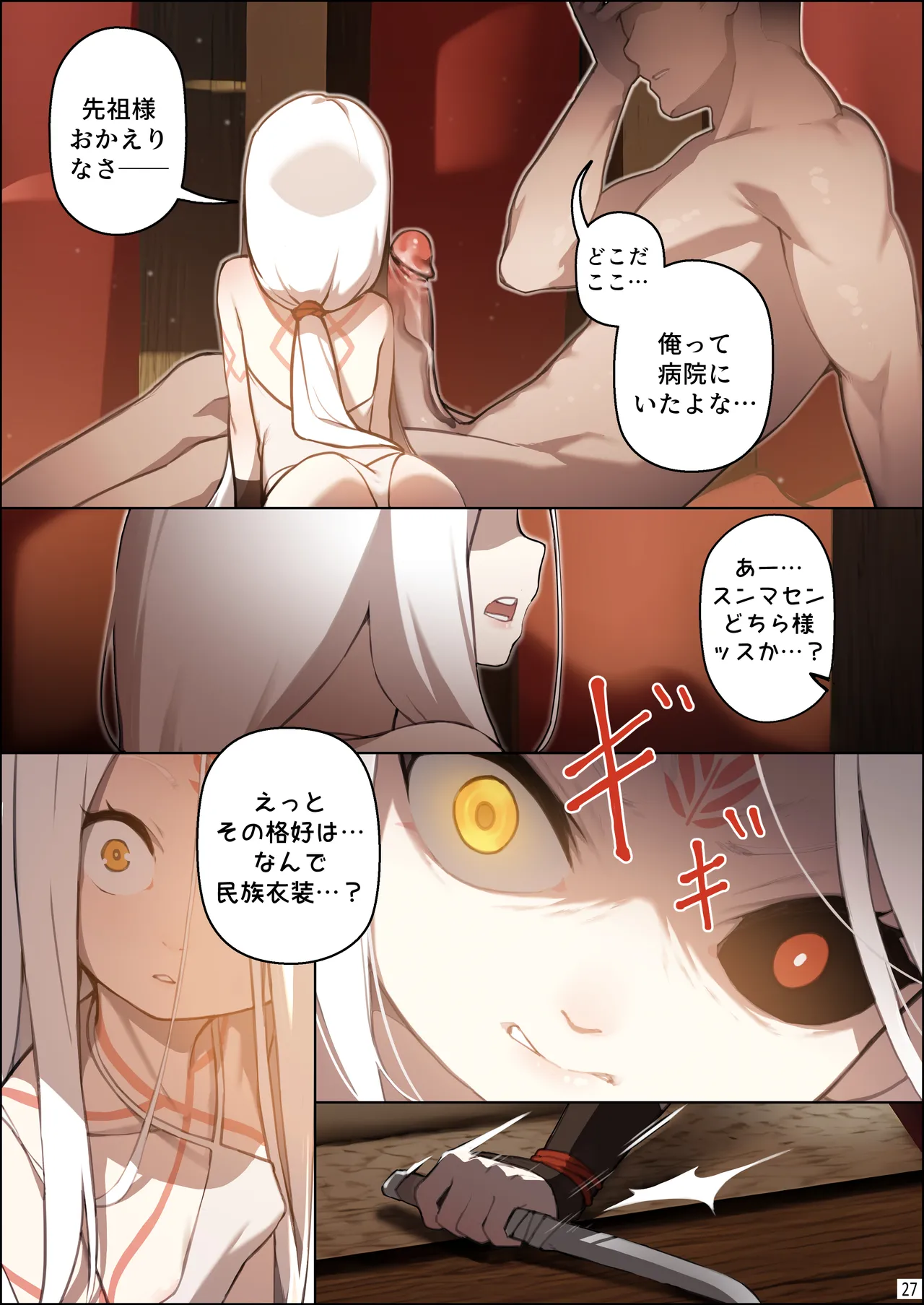 [BLVEFO9] DREAMING ISLAND (Chapter 1) jp. Page.28