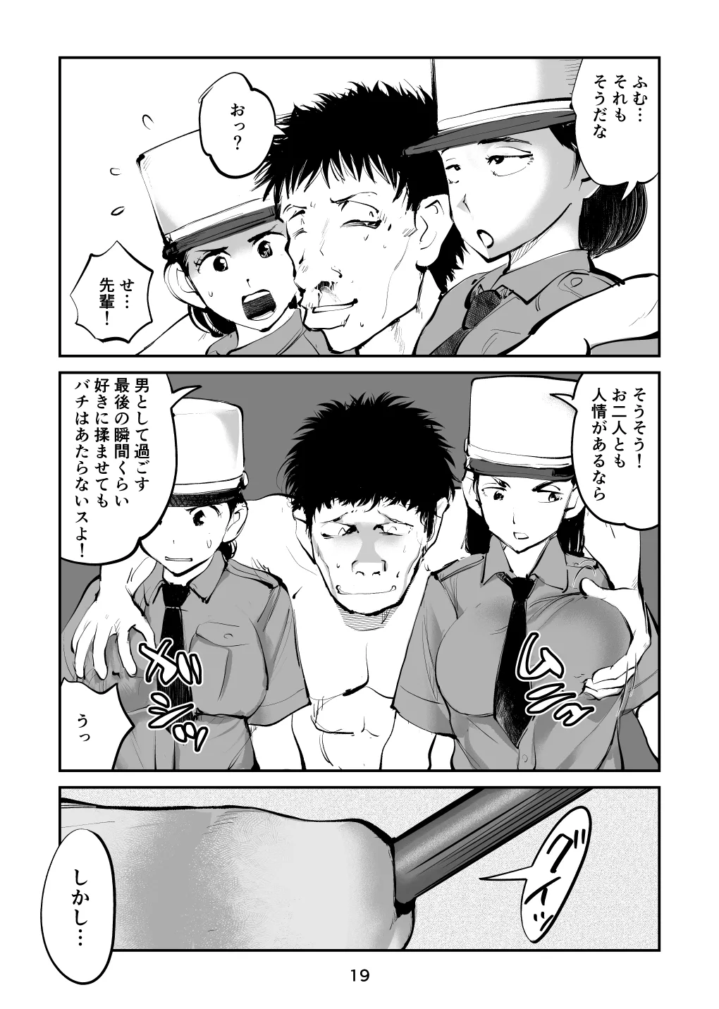 負けたら去勢!ミックスファイト～中編～ Page.19