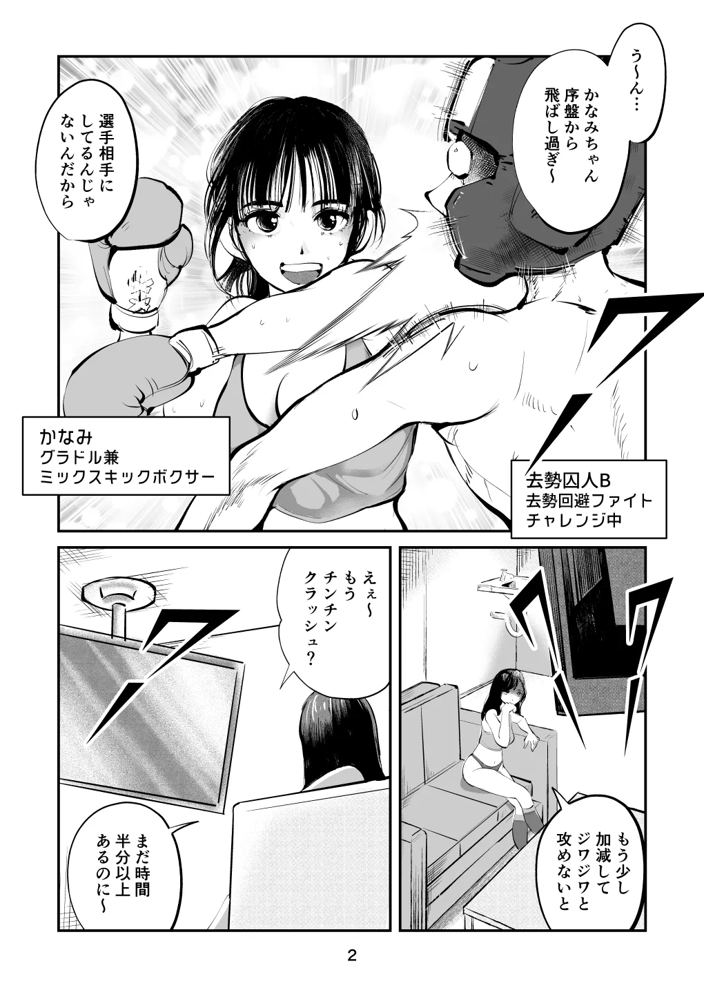 負けたら去勢!ミックスファイト～中編～ Page.2