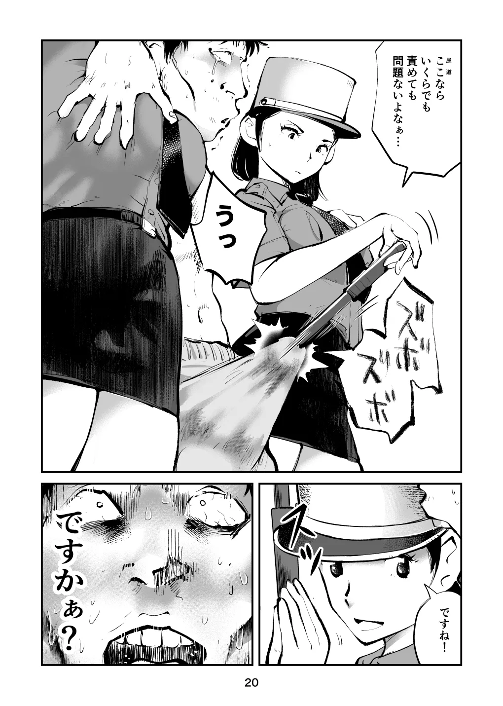 負けたら去勢!ミックスファイト～中編～ Page.20