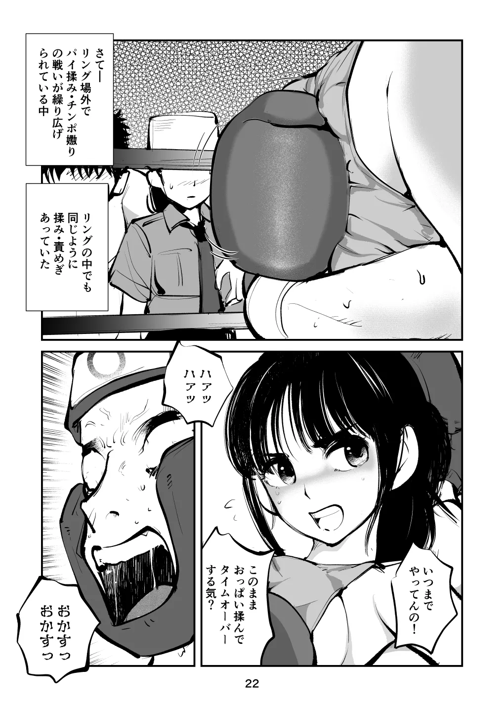 負けたら去勢!ミックスファイト～中編～ Page.22