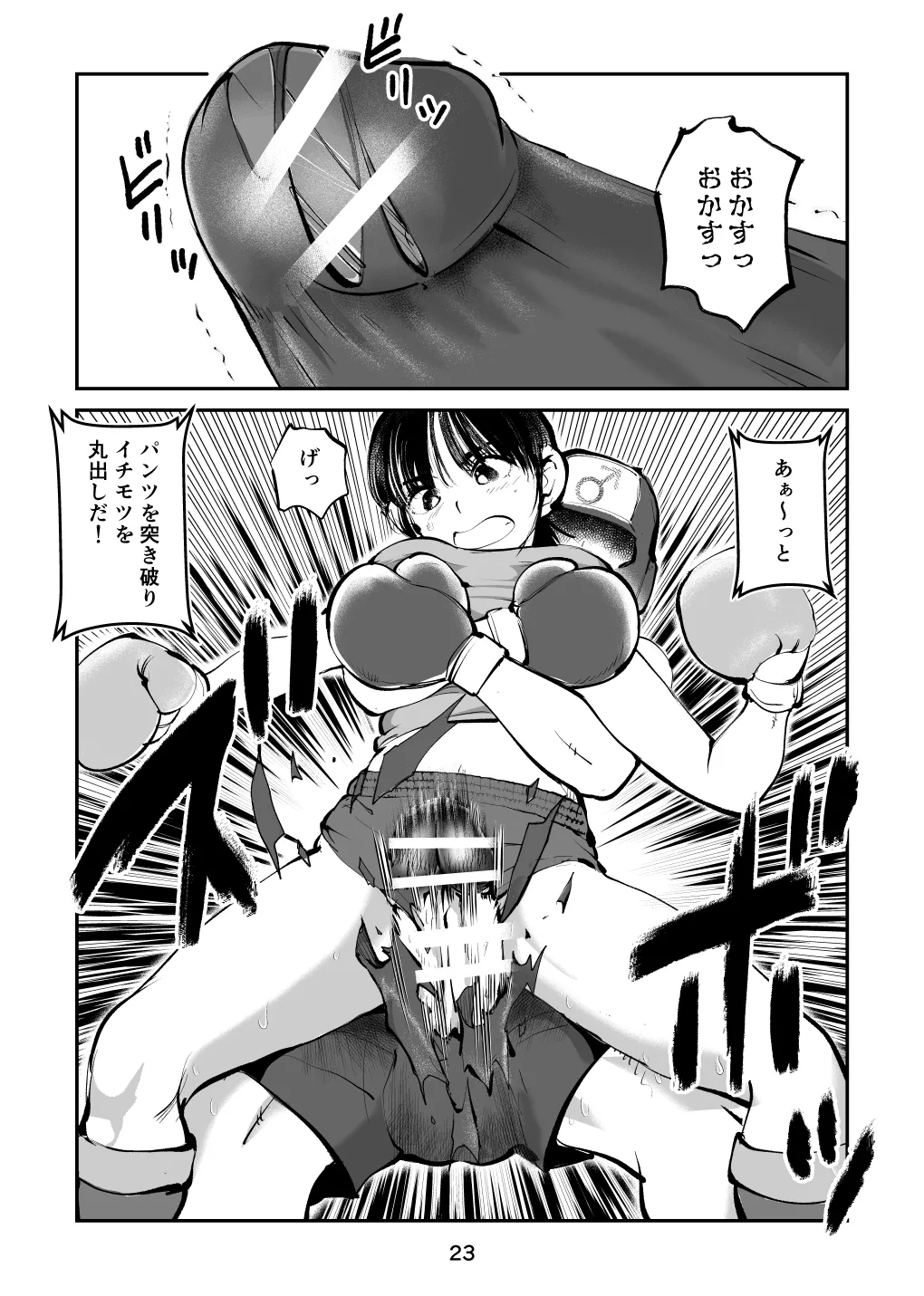 負けたら去勢!ミックスファイト～中編～ Page.23