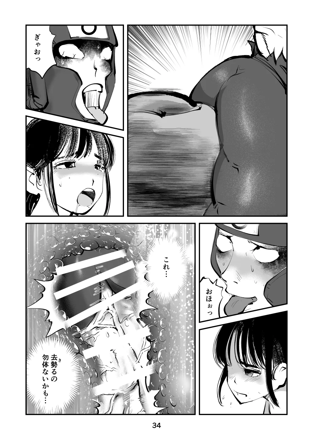 負けたら去勢!ミックスファイト～中編～ Page.34