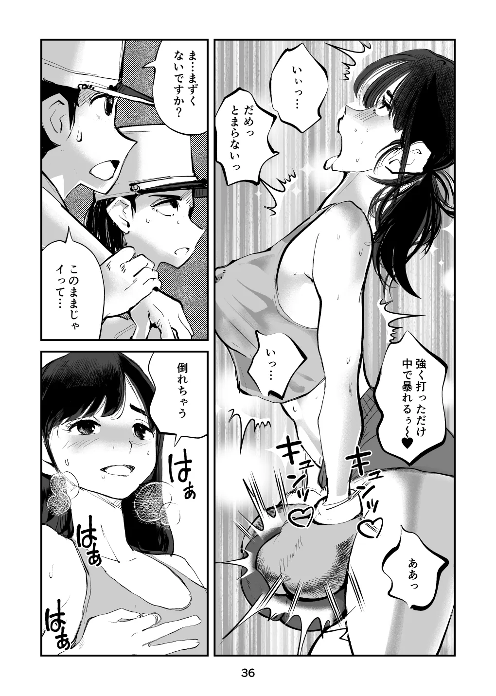 負けたら去勢!ミックスファイト～中編～ Page.36