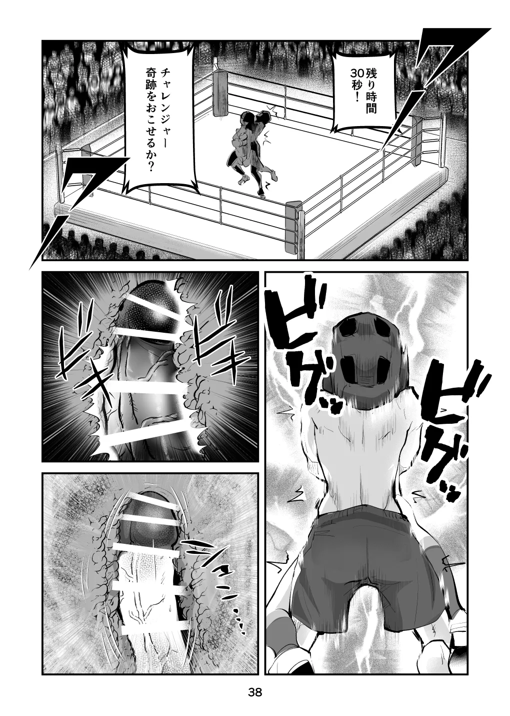 負けたら去勢!ミックスファイト～中編～ Page.38