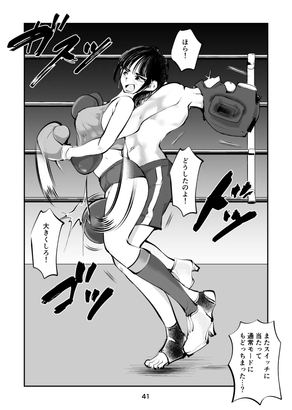 負けたら去勢!ミックスファイト～中編～ Page.41
