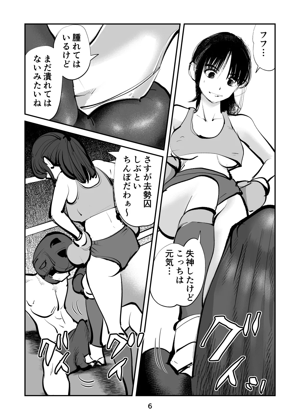 負けたら去勢!ミックスファイト～中編～ Page.6