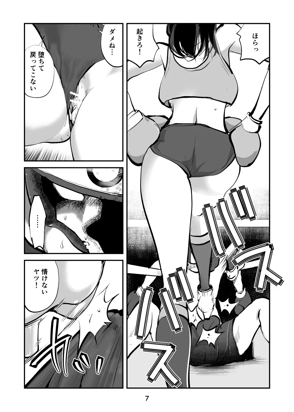 負けたら去勢!ミックスファイト～中編～ Page.7